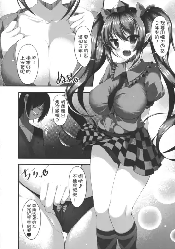 [Kotoba Ai] Tengu no Enkou Fhentai - Page 11