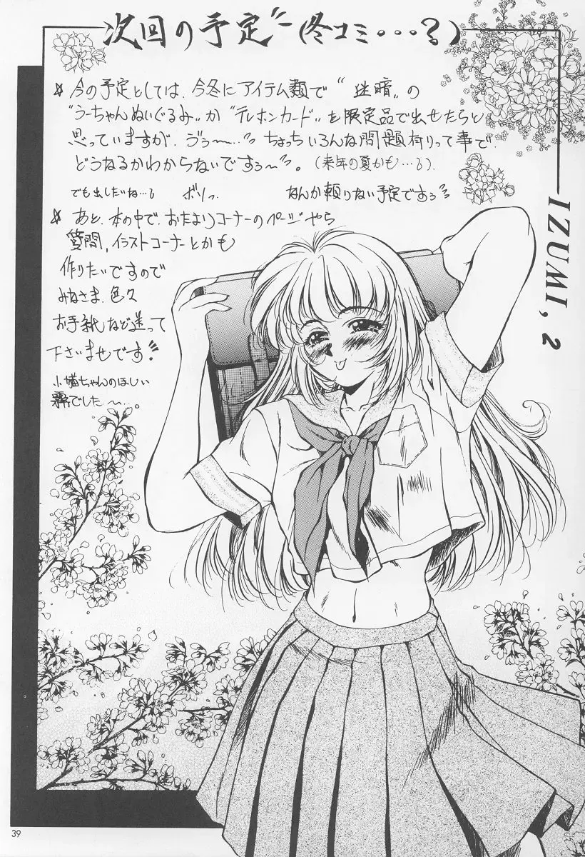 [Kirikaze] Izumi Fhentai - Page 40