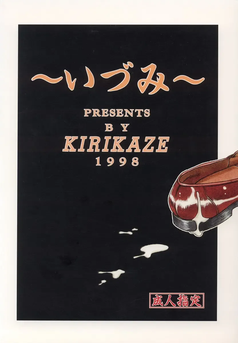 [Kirikaze] Izumi Fhentai - Page 42