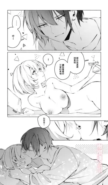 [Ninda Hayo] Itazura Shinai de | 不要对我恶作剧 Fhentai.net - Page 25