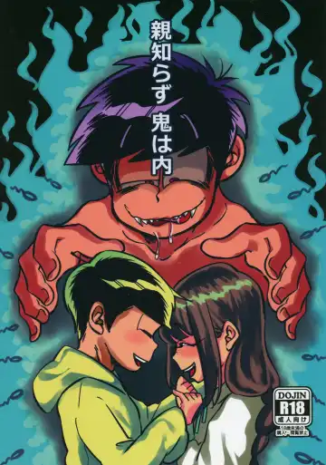 Read oyashirazu oni wa uchi - Fhentai.net