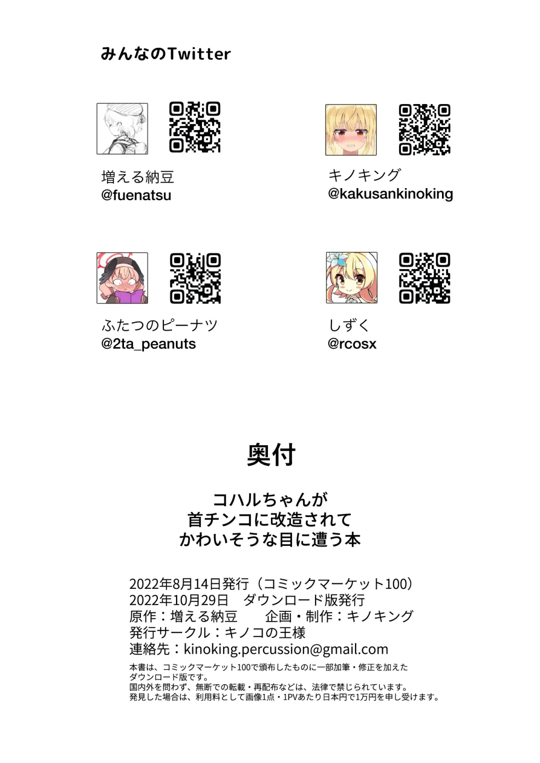 [Fueru Nattou - Kinoking] Koharu-han ga Kubichinko ni Kaizousarete Kawaisou na Me ni Au Hon Fhentai - Page 21