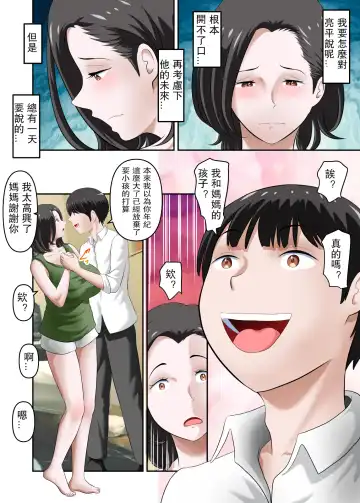 Kaasan ni Seiyoku Shori o Onegai Shitara Shiboukou ni Goukaku Dekimashita Kouhen | 向媽媽拜託處理性慾後就考上了理想的大學後編 Fhentai - Page 25