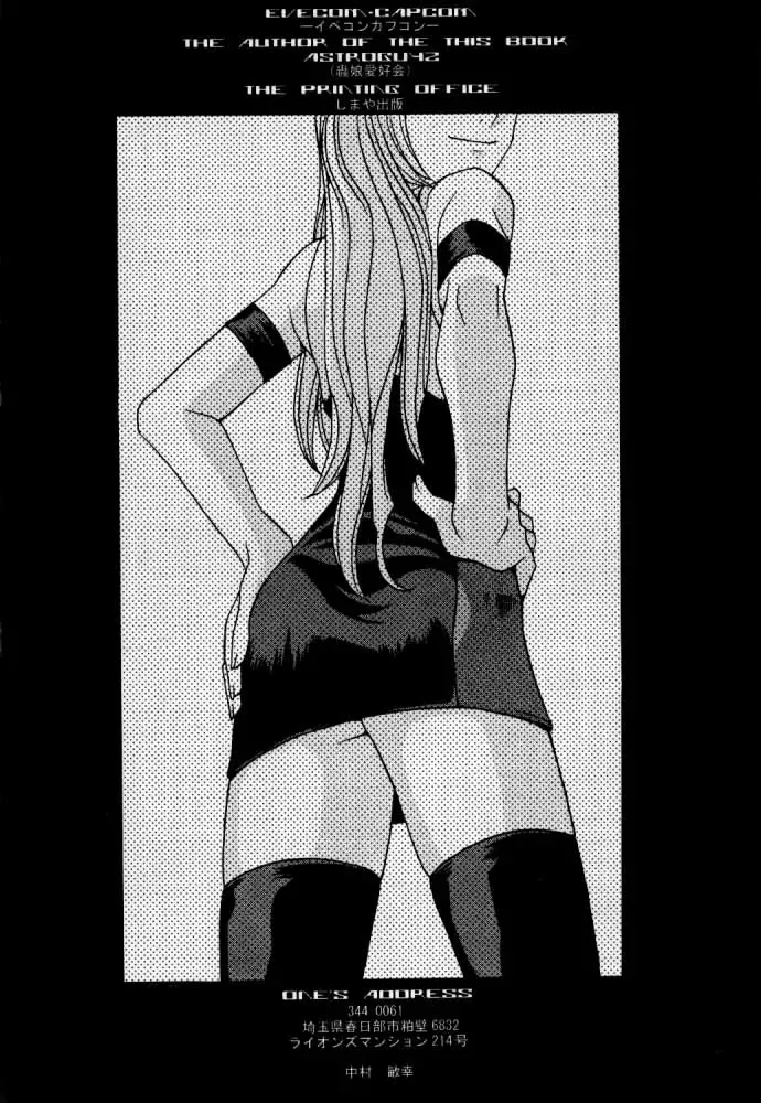 [Astroguy2] EVECOM CAPCOM Fhentai - Page 25