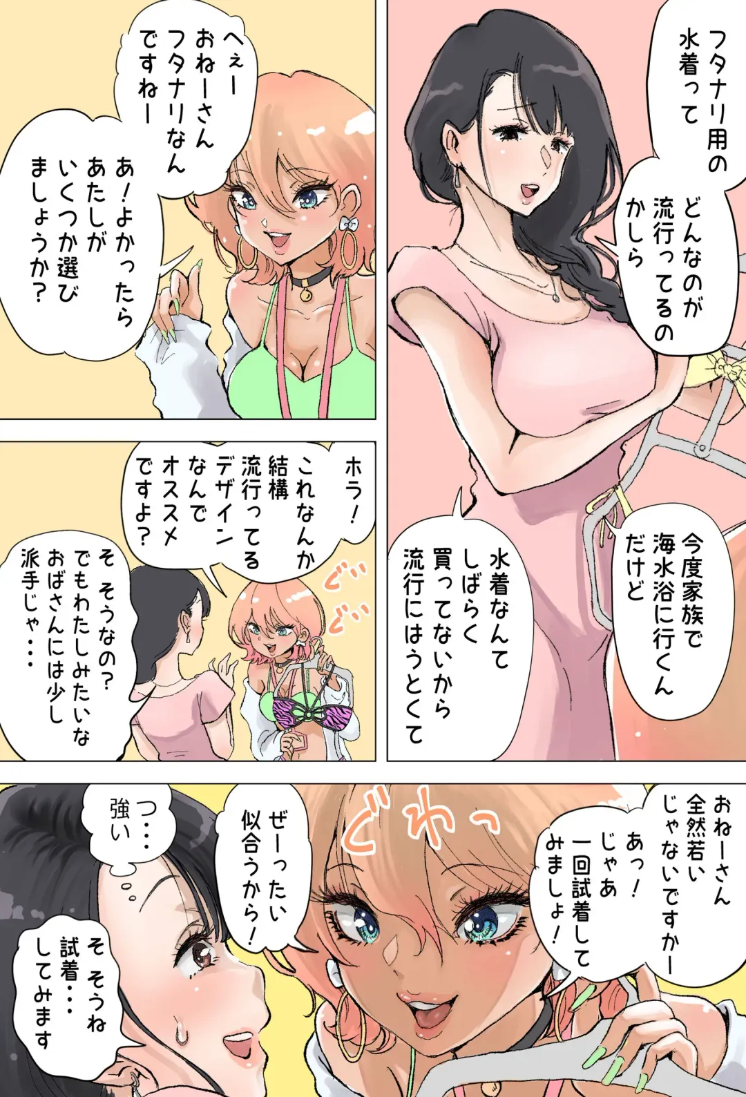 [Tsubame] Shop Tenin Gal to Futanari Onee-san Fhentai.net - Page 3