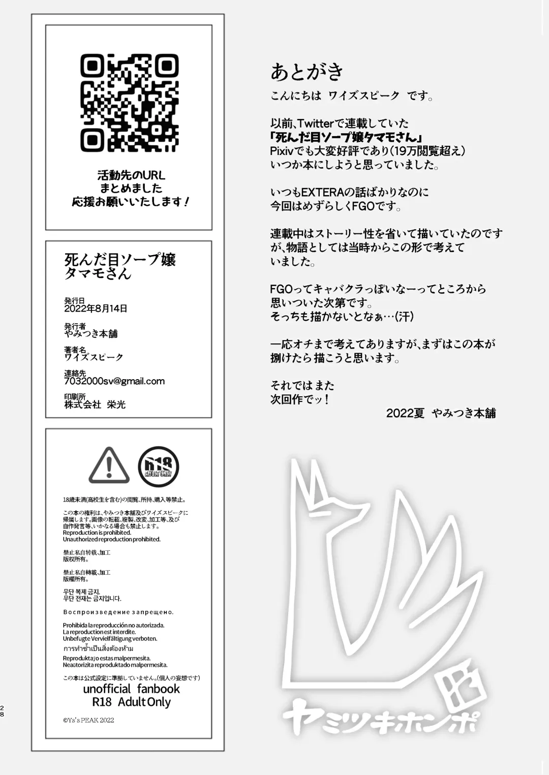 [Wise Speak] Shinda Me Soap-jou Tamamo-san Fhentai - Page 26