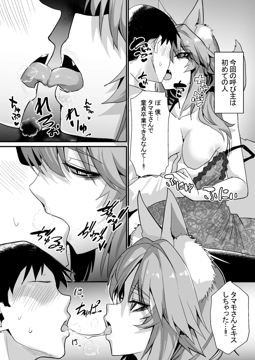 [Wise Speak] Shinda Me Soap-jou Tamamo-san Fhentai - Page 7