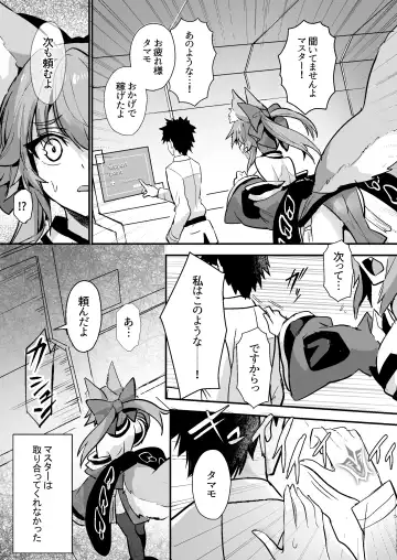 [Wise Speak] Shinda Me Soap-jou Tamamo-san Fhentai - Page 4