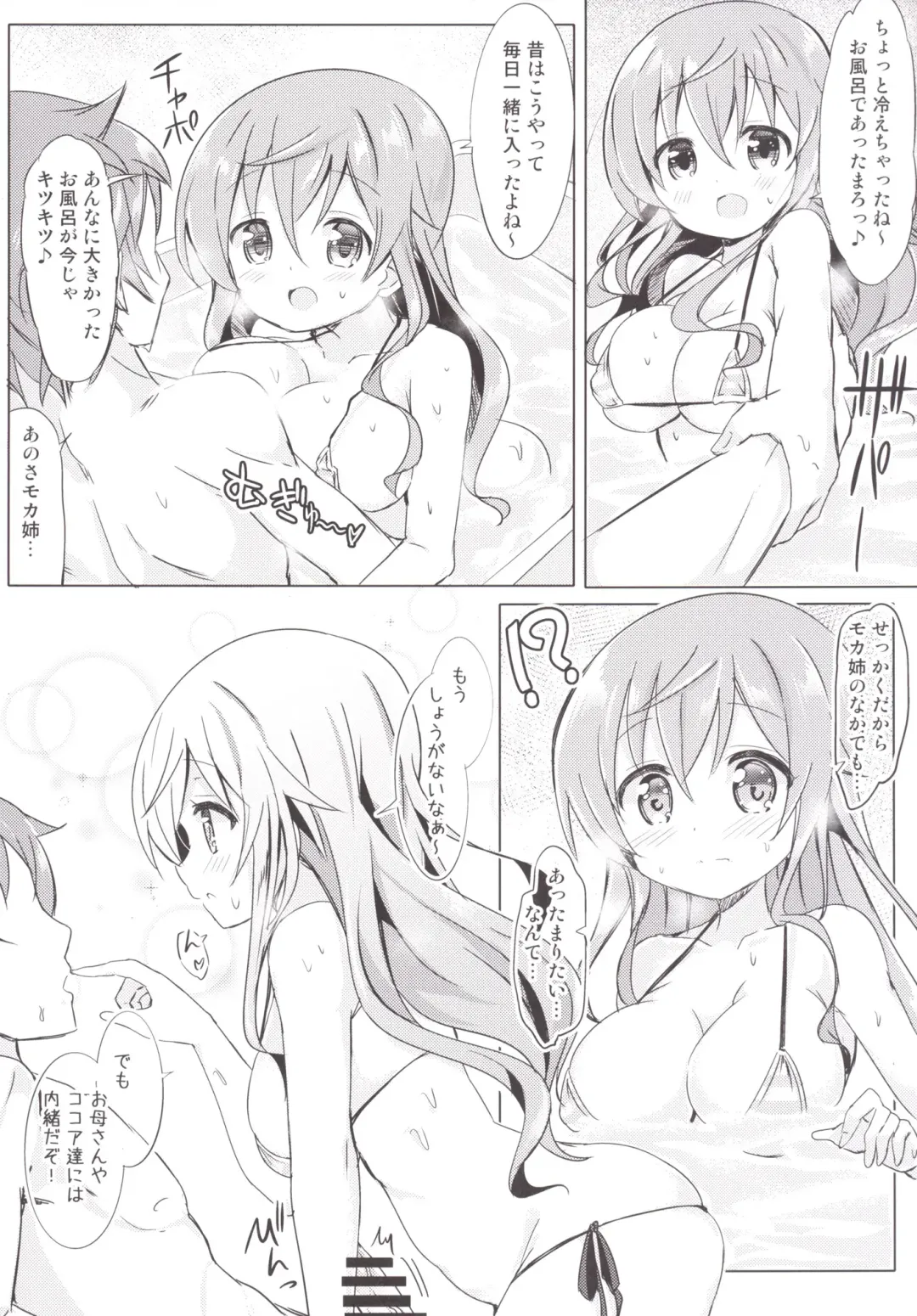 [Kuroha Reiji] Mocha Onee-chan to Ofuro Fhentai - Page 11