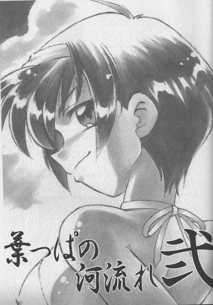 [Mitamori Tatsuya] Happa no Kawanagare 2 Fhentai - Page 2