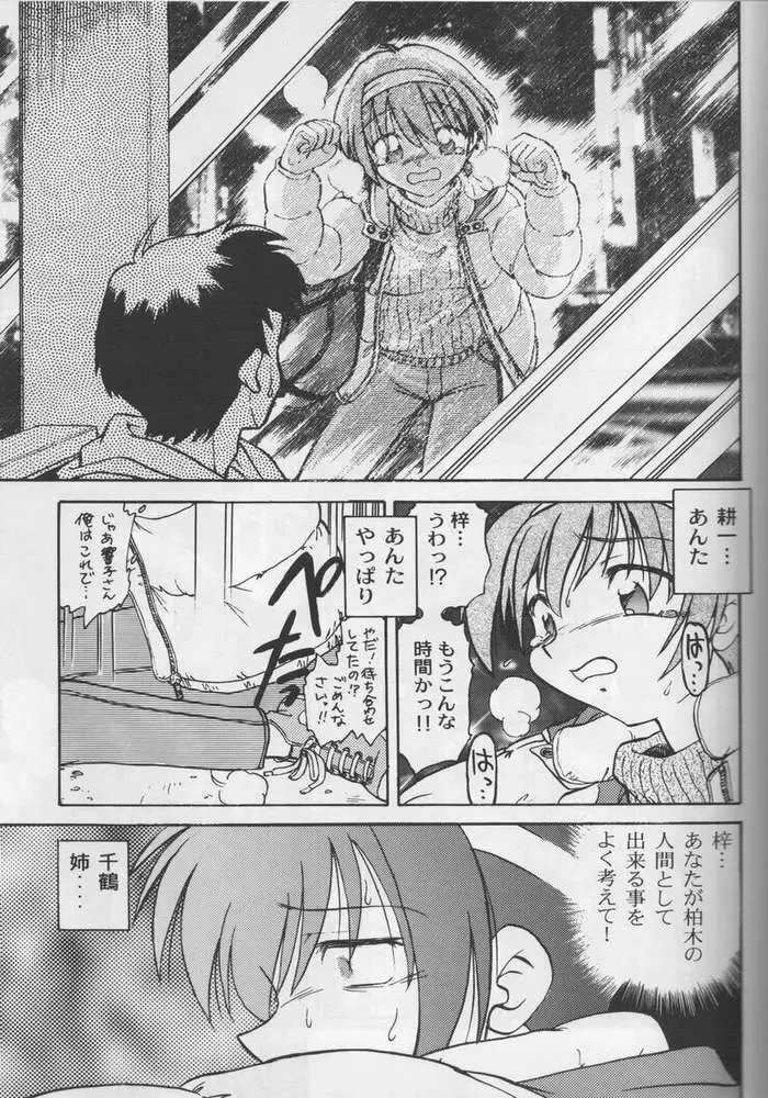 [Mitamori Tatsuya] Happa no Kawanagare 2 Fhentai - Page 20