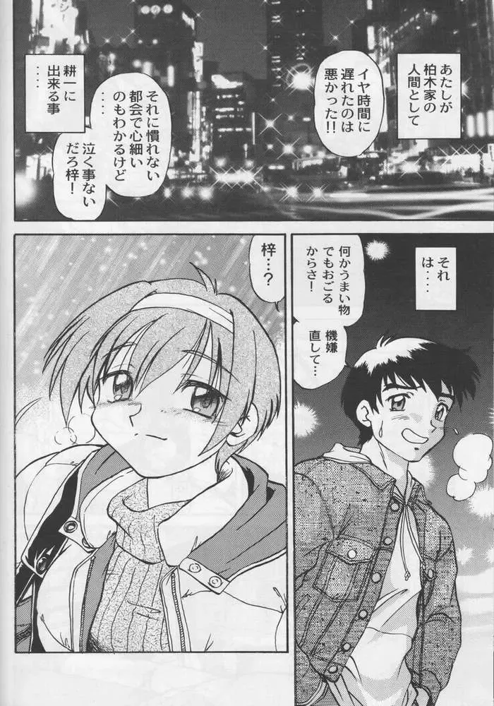 [Mitamori Tatsuya] Happa no Kawanagare 2 Fhentai - Page 21