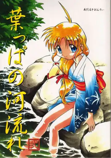 Read [Mitamori Tatsuya] Happa no Kawanagare 2 - Fhentai