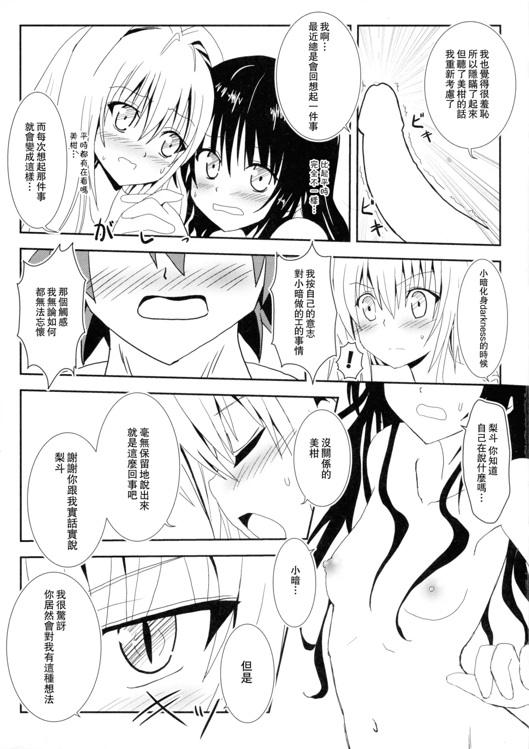 [Aku] Yami to Mikan no Nakayoshi Ofuro Sex Fhentai - Page 10