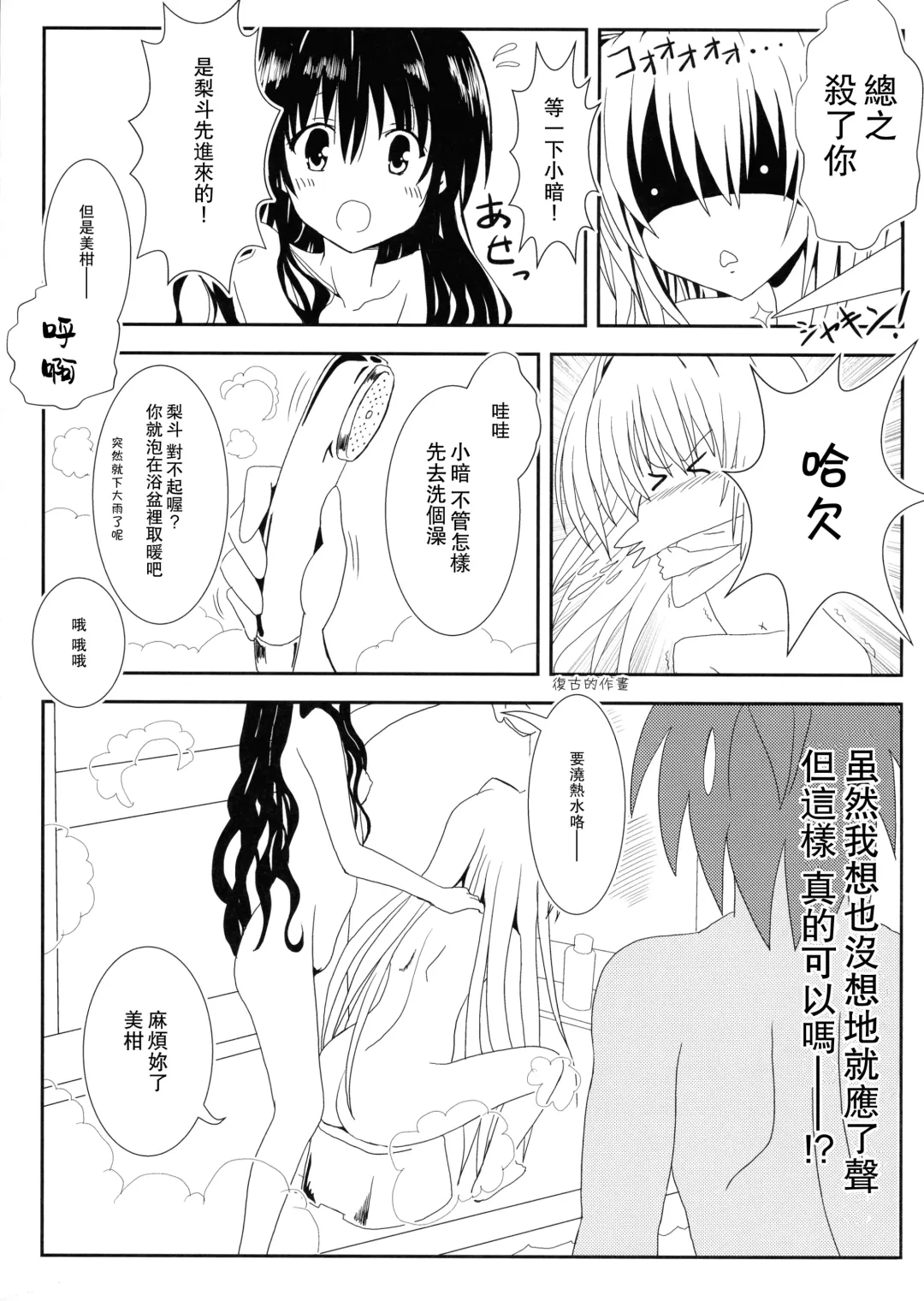 [Aku] Yami to Mikan no Nakayoshi Ofuro Sex Fhentai - Page 8
