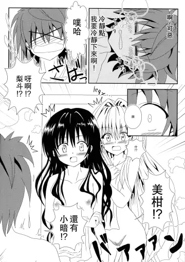 [Aku] Yami to Mikan no Nakayoshi Ofuro Sex Fhentai.net - Page 7