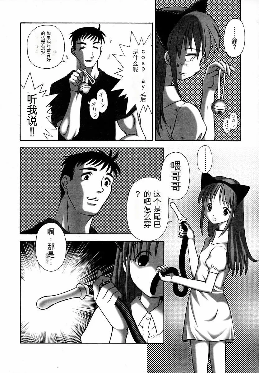 [Kinjou Satsuki] 仔猫遊戯 Fhentai - Page 4