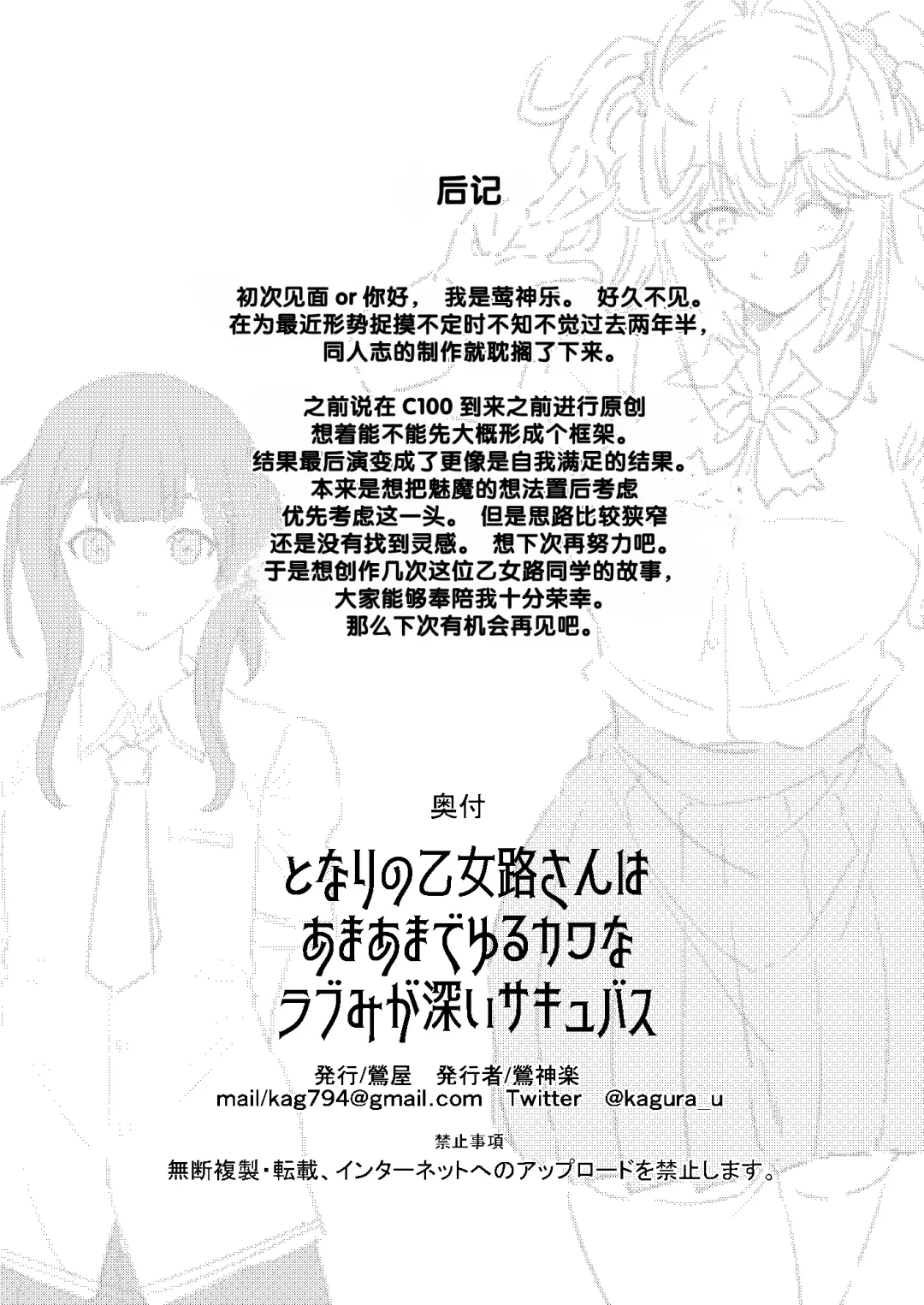 [Uguisu Kagura] Tonari no Kamuroji-san wa Amaama de Yurukawa na Love-mi ga Fukai Succubus Fhentai.net - Page 25