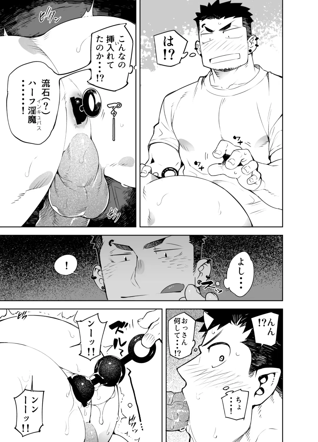 [Naop] Glory Hole Boy Fhentai - Page 19