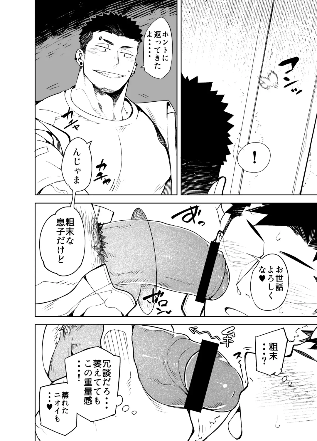 [Naop] Glory Hole Boy Fhentai - Page 6