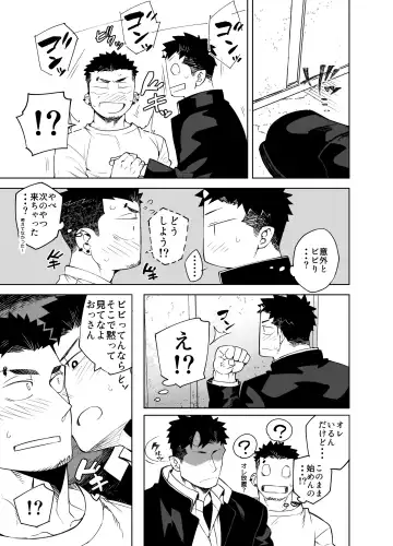 [Naop] Glory Hole Boy Fhentai - Page 15