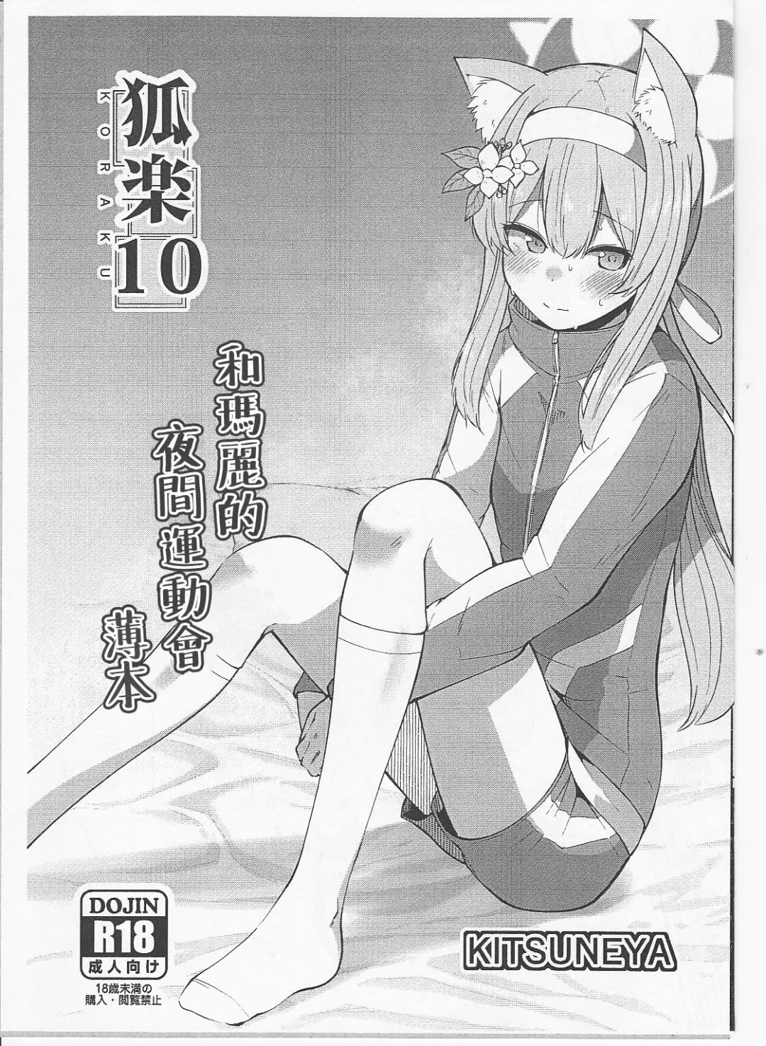 [Leafy] Koraku 10 Fhentai - Page 1