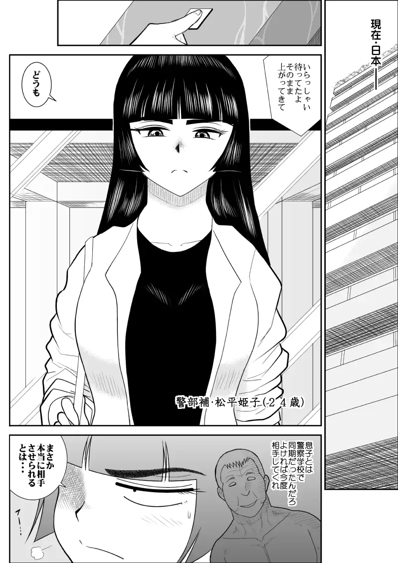 Onna Keibuho Himeko 3 Fhentai.net - Page 6