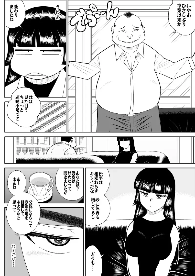 Onna Keibuho Himeko 3 Fhentai.net - Page 8