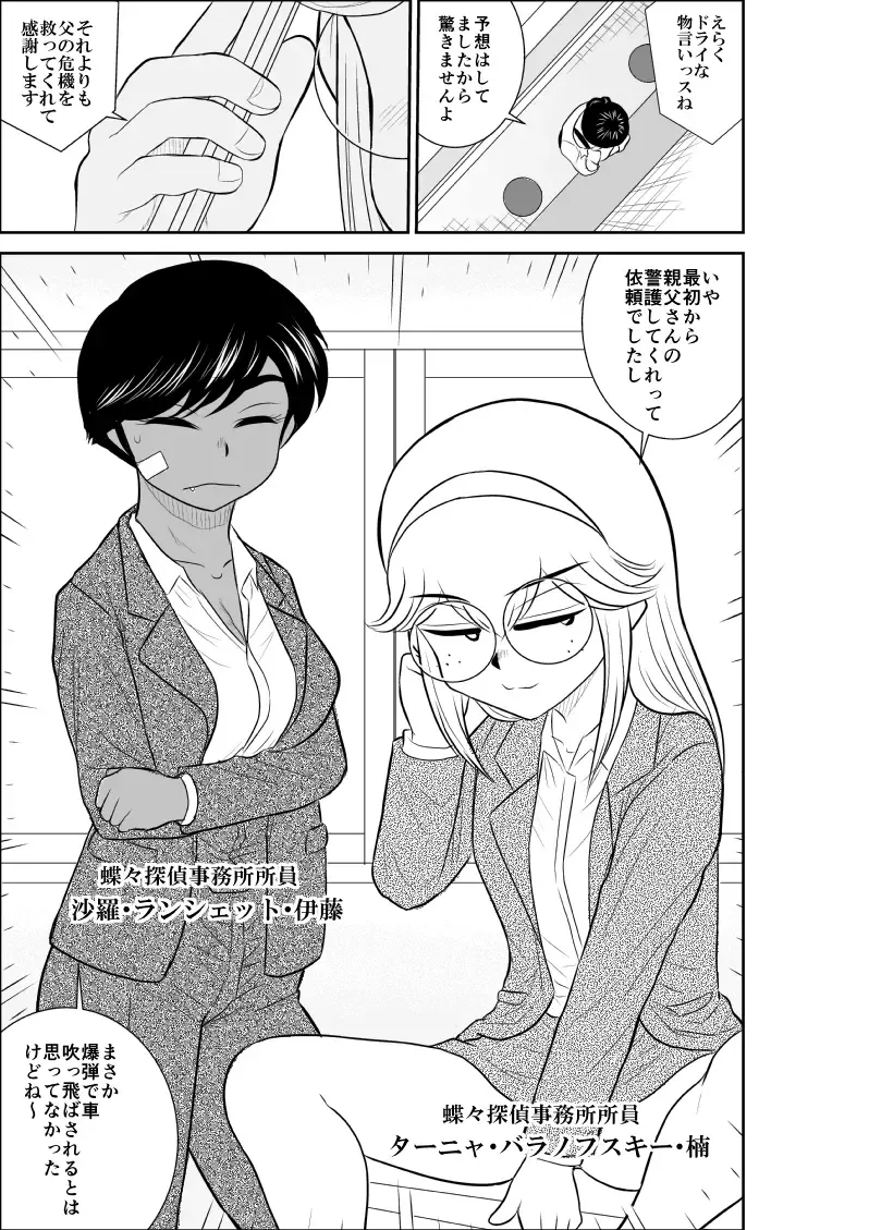 Onna Keibuho Himeko 4 Fhentai - Page 13