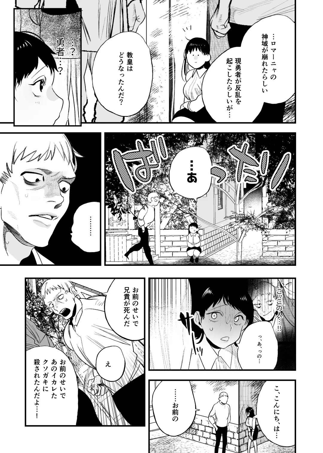 [Horita Ahan] Isekai Trip Saki de Tasuketekureta noha , Hitogoroshi no Syounenn deshita . Syounenn Annsatsusya×Fubinn Onesan no Isekai Nagasare Sex 2 Fhentai.net - Page 17