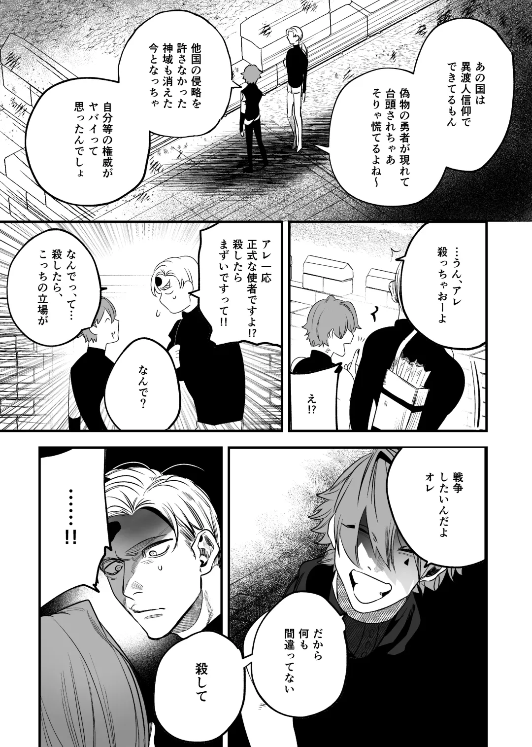 [Horita Ahan] Isekai Trip Saki de Tasuketekureta noha , Hitogoroshi no Syounenn deshita . Syounenn Annsatsusya×Fubinn Onesan no Isekai Nagasare Sex 2 Fhentai.net - Page 51