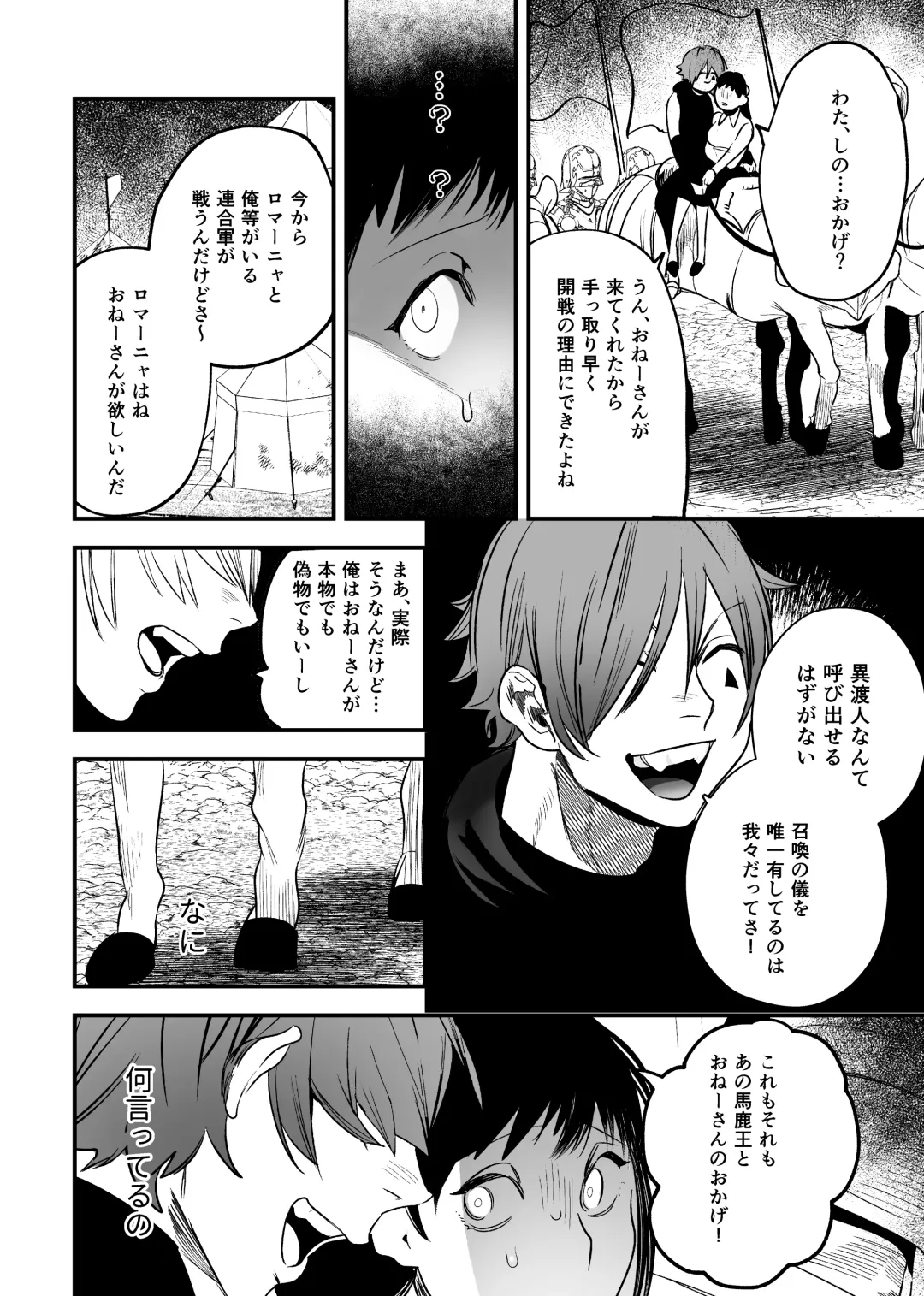 [Horita Ahan] Isekai Trip Saki de Tasuketekureta noha , Hitogoroshi no Syounenn deshita . Syounenn Annsatsusya×Fubinn Onesan no Isekai Nagasare Sex 2 Fhentai.net - Page 58