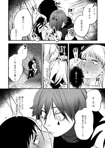 [Horita Ahan] Isekai Trip Saki de Tasuketekureta noha , Hitogoroshi no Syounenn deshita . Syounenn Annsatsusya×Fubinn Onesan no Isekai Nagasare Sex 2 Fhentai.net - Page 48