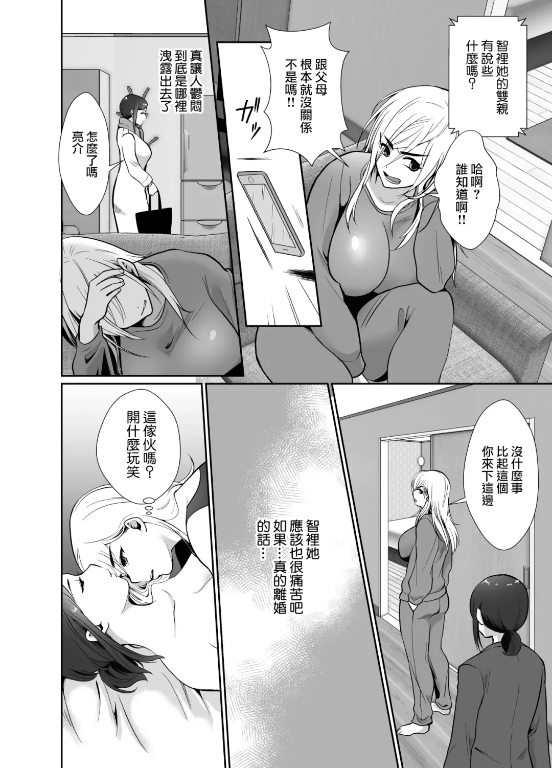 [Taguchi Monyata] Uwakisyou no Otto ni Seitenkan Kusuri o Nomase Tsuzuketa Kekka 2 | 給喜歡出軌的丈夫一直喝性轉換藥物後的結果2 Fhentai - Page 16