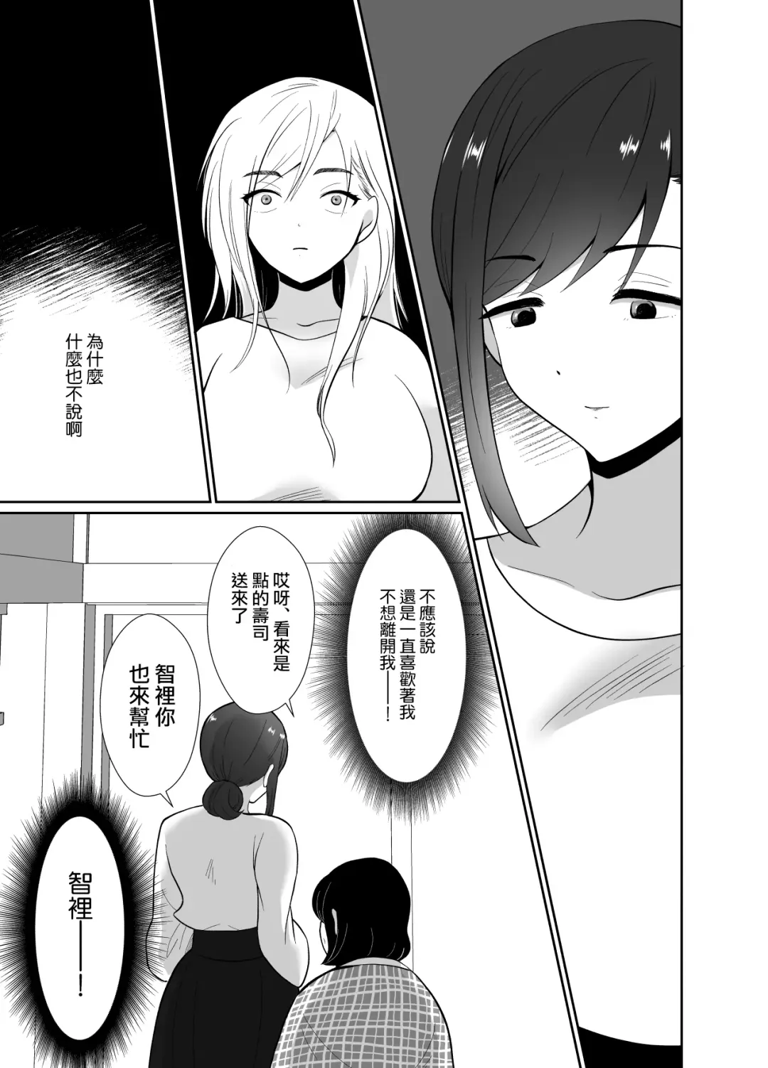 [Taguchi Monyata] Uwakisyou no Otto ni Seitenkan Kusuri o Nomase Tsuzuketa Kekka 2 | 給喜歡出軌的丈夫一直喝性轉換藥物後的結果2 Fhentai - Page 63