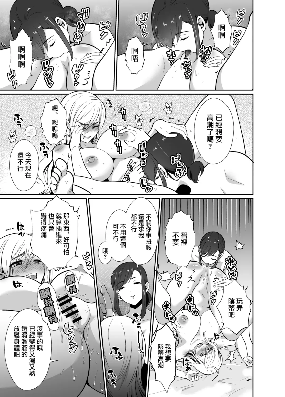 [Taguchi Monyata] Uwakisyou no Otto ni Seitenkan Kusuri o Nomase Tsuzuketa Kekka 2 | 給喜歡出軌的丈夫一直喝性轉換藥物後的結果2 Fhentai - Page 71