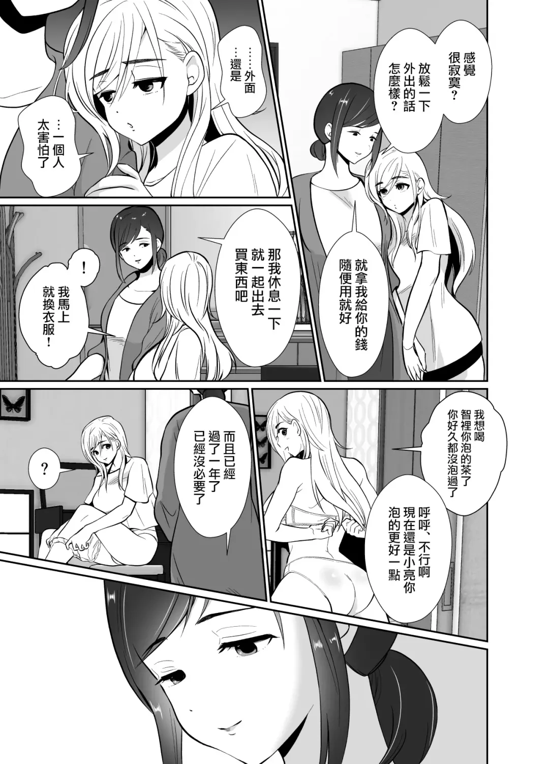 [Taguchi Monyata] Uwakisyou no Otto ni Seitenkan Kusuri o Nomase Tsuzuketa Kekka 2 | 給喜歡出軌的丈夫一直喝性轉換藥物後的結果2 Fhentai - Page 87