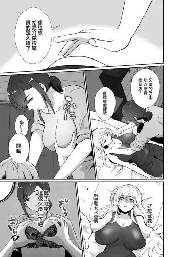 [Taguchi Monyata] Uwakisyou no Otto ni Seitenkan Kusuri o Nomase Tsuzuketa Kekka 2 | 給喜歡出軌的丈夫一直喝性轉換藥物後的結果2 Fhentai - Page 11