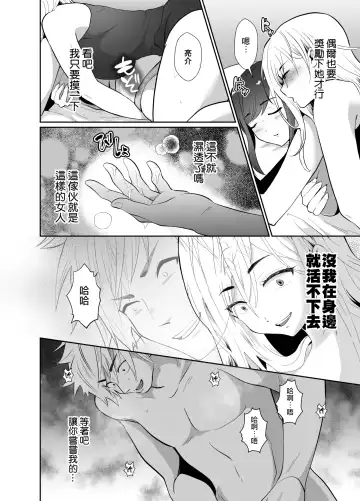 [Taguchi Monyata] Uwakisyou no Otto ni Seitenkan Kusuri o Nomase Tsuzuketa Kekka 2 | 給喜歡出軌的丈夫一直喝性轉換藥物後的結果2 Fhentai - Page 12