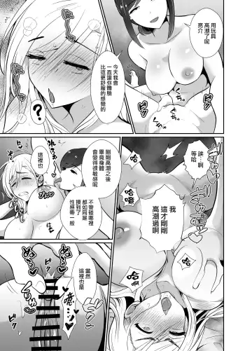 [Taguchi Monyata] Uwakisyou no Otto ni Seitenkan Kusuri o Nomase Tsuzuketa Kekka 2 | 給喜歡出軌的丈夫一直喝性轉換藥物後的結果2 Fhentai - Page 43