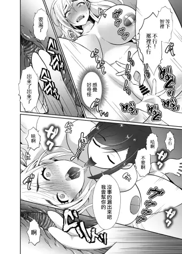 [Taguchi Monyata] Uwakisyou no Otto ni Seitenkan Kusuri o Nomase Tsuzuketa Kekka 2 | 給喜歡出軌的丈夫一直喝性轉換藥物後的結果2 Fhentai - Page 52