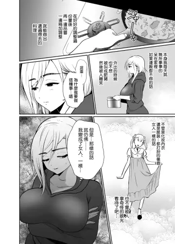 [Taguchi Monyata] Uwakisyou no Otto ni Seitenkan Kusuri o Nomase Tsuzuketa Kekka 2 | 給喜歡出軌的丈夫一直喝性轉換藥物後的結果2 Fhentai - Page 56