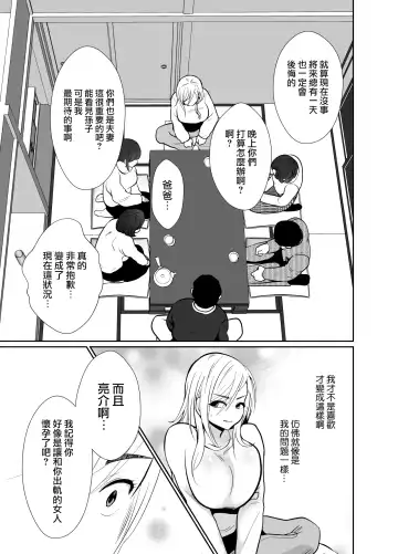 [Taguchi Monyata] Uwakisyou no Otto ni Seitenkan Kusuri o Nomase Tsuzuketa Kekka 2 | 給喜歡出軌的丈夫一直喝性轉換藥物後的結果2 Fhentai - Page 61