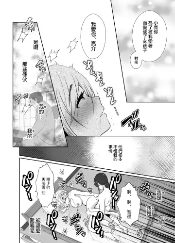 [Taguchi Monyata] Uwakisyou no Otto ni Seitenkan Kusuri o Nomase Tsuzuketa Kekka 2 | 給喜歡出軌的丈夫一直喝性轉換藥物後的結果2 Fhentai - Page 80