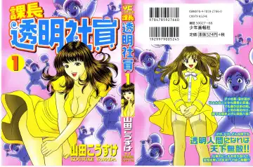 [Yamada Kosuke] Kachou Toumei Shain 1 - Fhentai.net