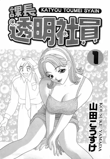 [Yamada Kosuke] Kachou Toumei Shain 1 Fhentai.net - Page 2