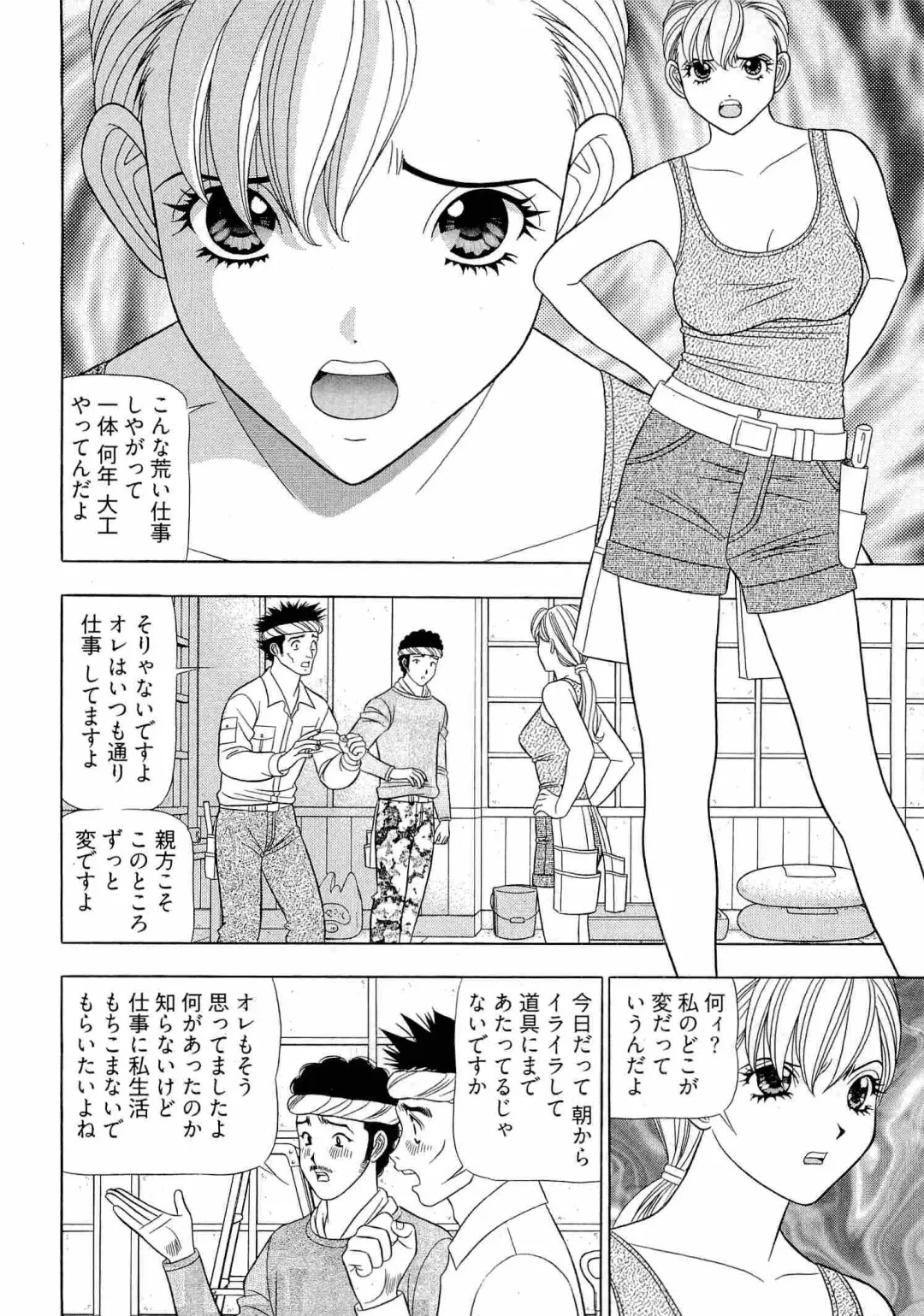 [Yamada Kosuke] Kachou Toumei Shain 2 Fhentai.net - Page 65