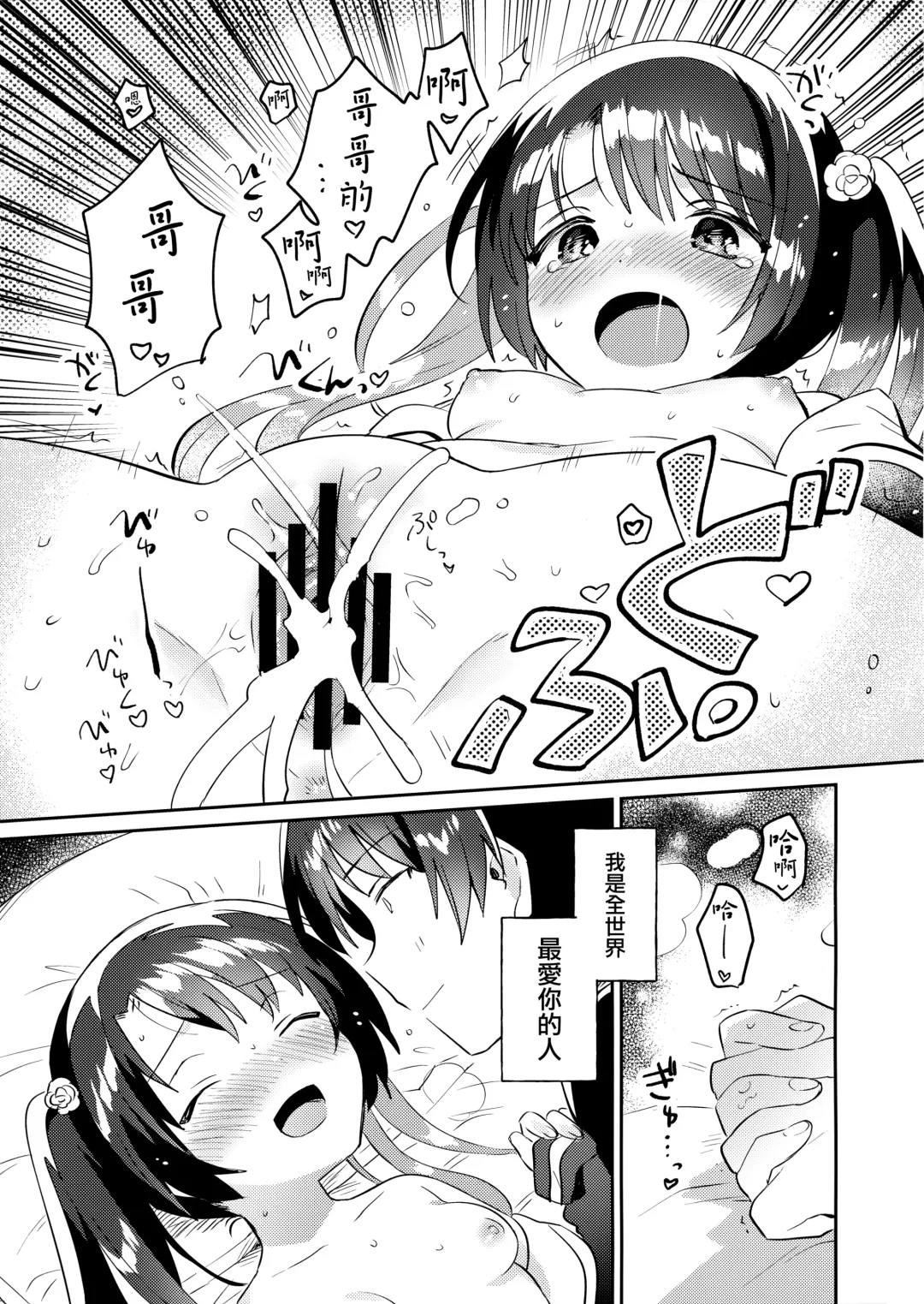 [Ichihaya] Imouto to Lockdown HELLorHEAVEN no Omake Fhentai.net - Page 7