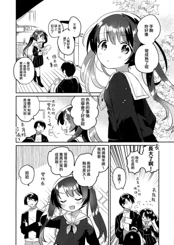 [Ichihaya] Imouto to Lockdown HELLorHEAVEN no Omake Fhentai.net - Page 2