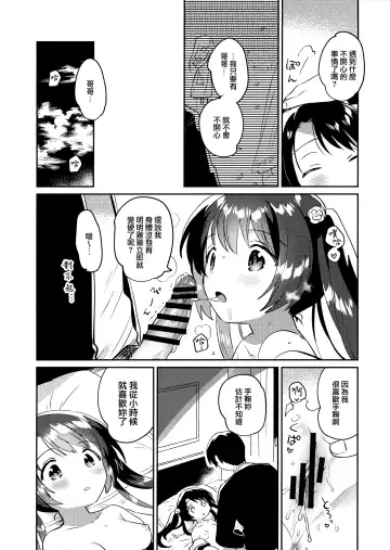 [Ichihaya] Imouto to Lockdown HELLorHEAVEN no Omake Fhentai.net - Page 4